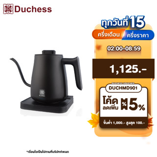 Duchessกาต้มน้ำไฟฟ้า รุ่นCK4088 มี 2 สีดำ/สีขาว เหมาะสำหรับชงกาแฟดริป ชา และต้มน้ำร้อน ผลิตจากสแตนเลส