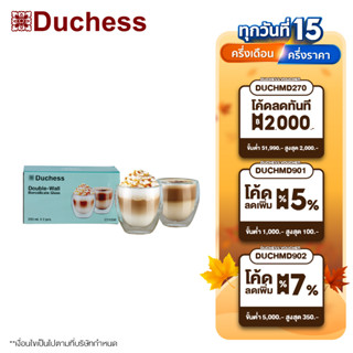 Duchess CD1250 - แก้ว 2 ชั้น - เก็บความร้อน/เย็น ขนาด 250 ml. จำนวน 2 ใบ