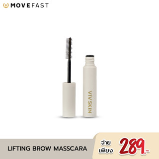 Viv Skin 3D Lifting Brow Mascara มาสคาร่าล็อคคิ้วฟู