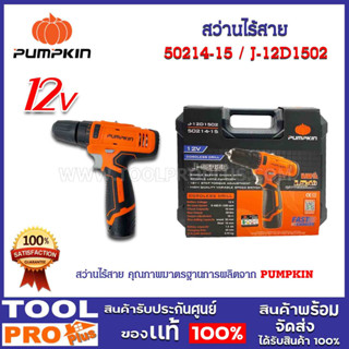 สว่านไร้สาย PUMPKIN J-series J-12D1502 (50214-15)