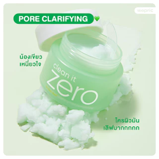 แท้💯พร้อมส่ง Banila Co Clean it Zero Cleansing Balm 50mL / 100mL / 180mL บาล์มล้างหน้าสะอาดหมดจด