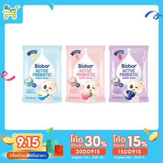 [15DD915ลด15%] Biobor Active Probiotic Gummy Bear ไบโอบอร์ กัมมี่ โพรไบโอติก กลิ่นบูลเบอรี่ พีช โยเกิรต์ 23 กรัม haribo