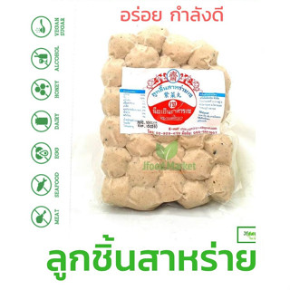 ลูกชิ้นสาหร่ายเจ 450 g. รสชาติอร่อย มีประโยชน์