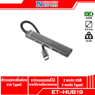 Earldom รุ่น ET-HUB19 อ่านไดรฟ์ USB + ชาร์จ + ฟังเพลง (หูฟังดิจิตอล) + OTG