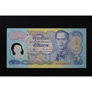 ธนบัตรที่ระลึก พระราชพิธีกาญจนาภิเษก ชนิดราคา 50 บาท สภาพ UNC ส่งด่วน EMS