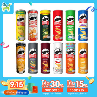 [30DD915ลด30%] Pringles พริงเกิลส์มันฝรั่งทอดกรอบ 107 กรัม 18 รสชาติ lays lay lorenz