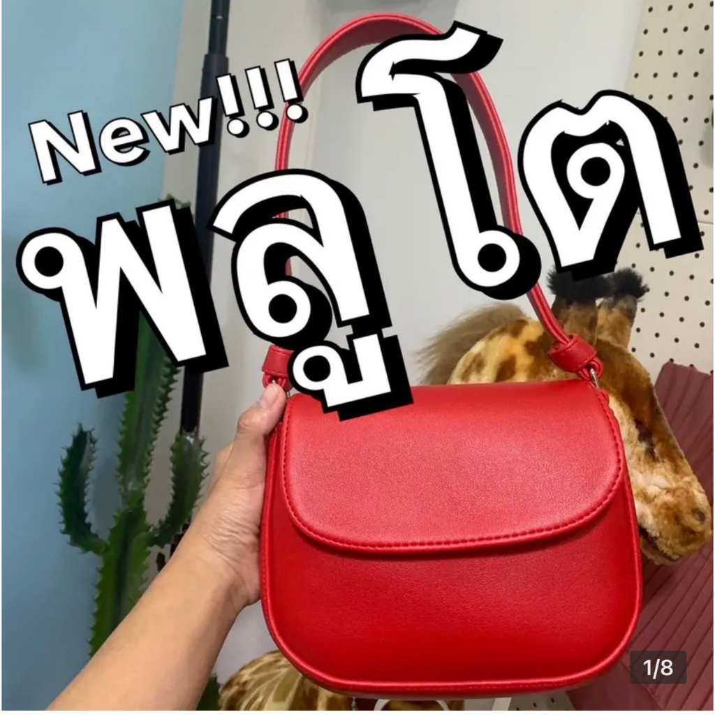 ลดล้างสตอค!!! กระเป๋าสะพายไหล่ รุ่นพลูโต RIYA BRAND 🪐💫