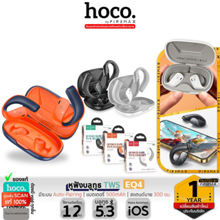 HOCO EQ4 TWS หูฟังบลูทูธ 5.3 ทรง Open Ear แบตอึดมาก ใช้ได้ต่อเนื่อง 12 ชม. สแตนด์บาย 300 ชม. ใส่สบาย ใส่ออกกำลังกาย hc3