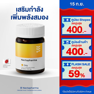 Nectapharma Day วิตามินบำรุงสมอง บำรุงสมอง เพิ่มความจำ วิตามินบี Vitamin B บีรวม B Complex B1 B2 B3 B5 B6 B9 B12