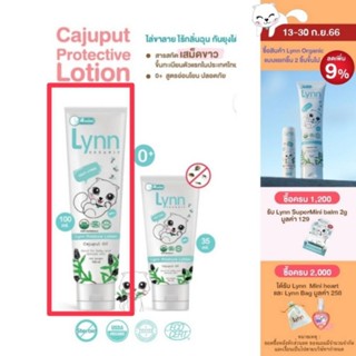 (ส่วนลดพิมพ์ 8JQAO ลด120) Lynn Organic 🚩NEW Jumbo L x3 บอกลาขาลายจึ้งๆ Protective Lotion ด้วยโลชันจากเสม็ดขาวแบรนด์แรก