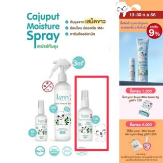 (ส่วนลดพิมพ์ BLIJ8) Lynn Organic ใหญ่ x2 Cajuput Moisture Spray M 100 ml (X2) สเปรย์กันยุงและแมลงจากเสม็ดขาวตัวแรก