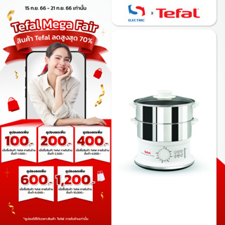 Tefal หม้อนึ่งไฟฟ้า รุ่น VC145130 / VC145 ความจุ 6 ลิตร