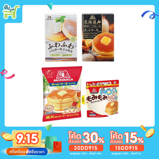 แป้งแพนเค้ก Morinaga Pancake Hokkaido FuwaFuwa Hotcake Mix  แป้งแพนเค้กญี่ปุ่น โมรินากะ โมรินางะ ฮอต เค้กม