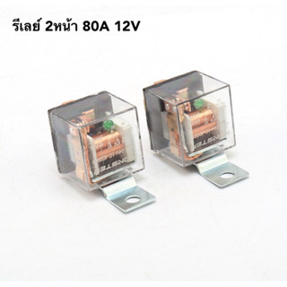 รีเลย์ใส 2หน้า 80A 12V 5ขา งานคุณภาพดี