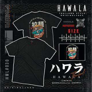 เสื้อยืด Hawala cotton100 เนื้อผ้าหนานุ่มใส่สบาย ชุดที่ 8