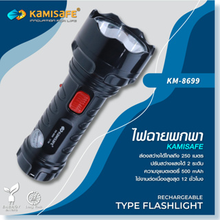 machine_shop88  ไฟฉาย ชาร์จไฟบ้าน LED 1 ดวง สปอตไลท์ ไม่กินไฟดี ไฟฉายพกพาสะดวก แบตเตอรี่500mAh ไฟฉุกเฉิน รุ่น KM-8699