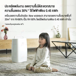 NEW WIDETECH เครื่องลดความชื้นอัจฉริยะ เครื่องดูดความชื้น Internet Dehumidifier 12L/18L/30L