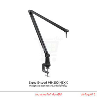 Signo E-sport MB-200 MEXX Microphone Boom Arm ขาตั้งสำหรับไมโครโฟน