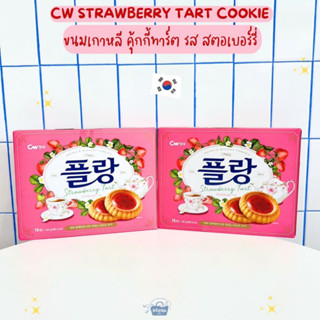 ขนมเกาหลี คุ้กกี้ทาร์ต รส สตอเบอร์รี่ -CW Strawberry Tart Cookie 160g