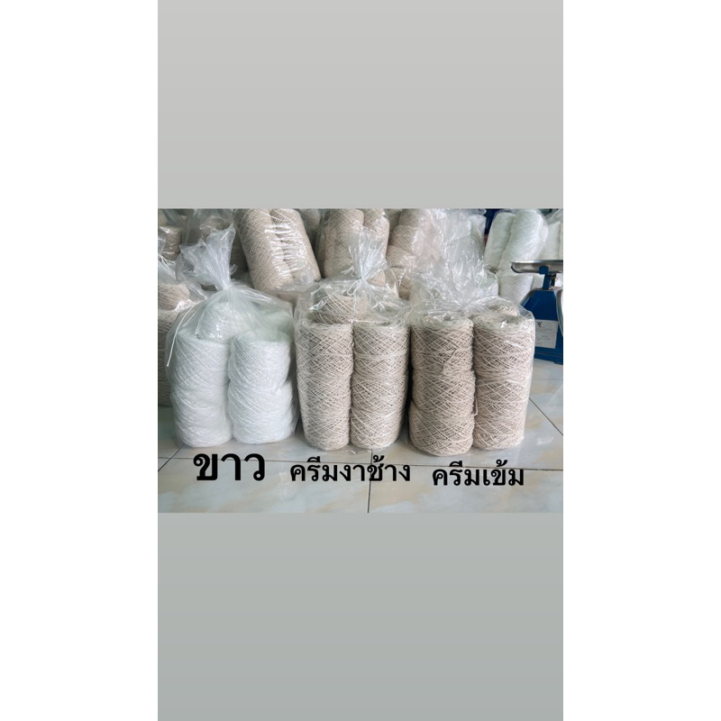 เชือกฟอก ขนาด2มิล แบบยกถุง 2.5 โล ต่อถุง