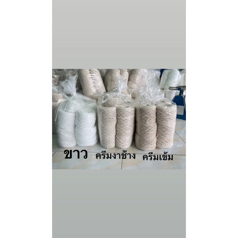 เชือกฟอก ขนาด2มิล แบบยกถุง 2.5 โล ต่อถุง