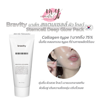 (🌼แท้ / พร้อมส่ง🌼) Bravity Derma Stemcell Deep Glow Pack 60 g