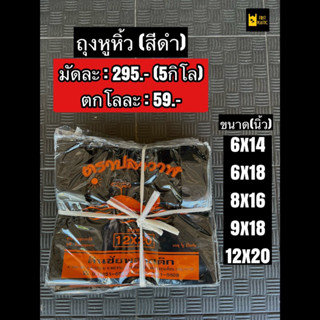 ✨ถุงหูหิ้วสีดำ ขนิดหนาถุงพลาสติกใส่ของ ถุงพลาสติกหูหิ้ว ถุงใส่ขยะ ถุงขยะ ถุงพลาสติก ถุงหูหิ้วดำ ถุงหิ้ว ถุง