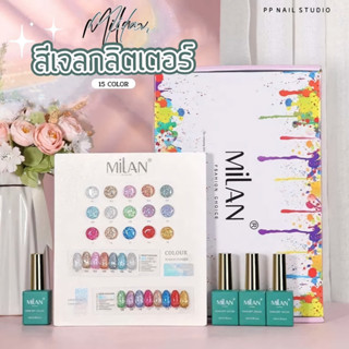 Glitter Milan 15 สี สีกลิตเตอร์ สีกากเพชร ยาทาเล็บ เล็บเจล