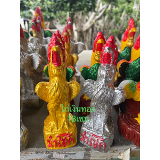 ไก่ชน ไก่แก้บน ไหว้ไอ้ไข่ ไก่พระนเรศวร ไก่พระเจ้าตากสิน ‼️ลิงค์ใหม่ พร้อมส่ง ตั้งไซด์ 10 cm. - 1.2 m. หน้าร้าน นนทบุรี *