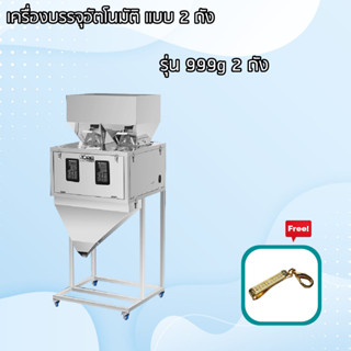 upterstar เครื่องบรรจุอัตโนมัติ แบบ 2 หัว บรรจุ ถั่ว กาแฟ แคปหมู ขนม เยลลี่ อาหารสัตว์ ปุ๋ย ผง ฟรี คลิปหนีบเนคไท