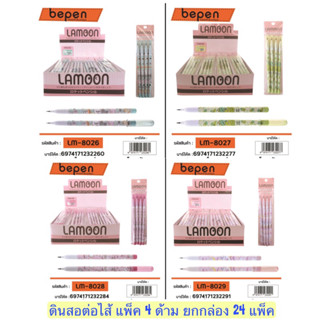 Lamoon ยกกล่อง ดินสอต่อไส้ [แพ็ค 4แท่ง กล่อง 24 แพ็ค] ลิขสิทธิ์แท้ ลายการ์ตูน สีสันสดใส น่ารักมากๆ Japan Style