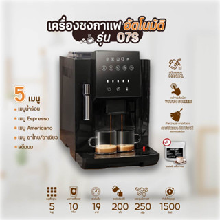 เครื่องชงกาแฟอัตโนมัติ เครื่องชงกาแฟ อเมริกาโน่ เอสเพรสโซ่  …