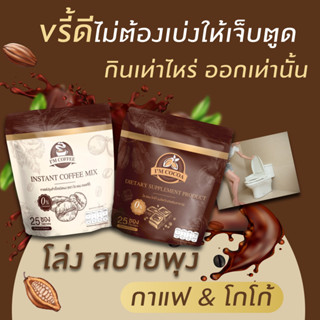 ไอแอมโกโก้ ไอแอมคอฟฟี่ สูตรเร่งด่วน 5-10โล โกโก้กาแฟลดน้ำหนัก