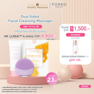 FOREO LUNA 4 Mini Lavender เครื่องล้างหน้า ฟอริโอ้ ลูน่า 4 มินิ สีลาเวนเดอร์