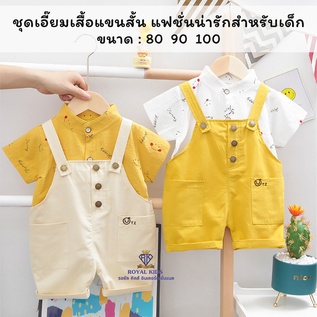 F0066 ชุดเสื้อแขนสั้น กางเกงเอี๊ยม แขนสั้น ขาสั้น ชุดเอี่ยมสองชิ้น น่ารัก เหมาะสำหรับเด็ก