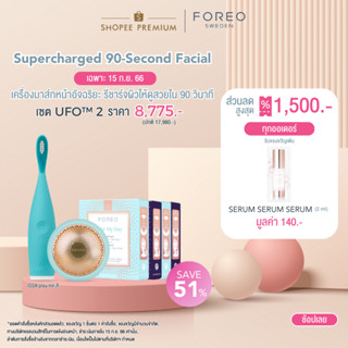 FOREO UFO 2 MINT เครื่องมาส์กหน้า ฟอริโอ้ ยูเอฟโอ 2 สีเขียวมิ้นท์