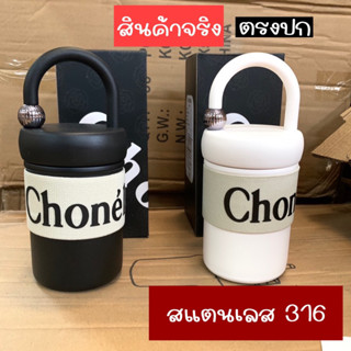 แก้วสแตนเลส316เก็บความเย็น Chonel แบบมีหูหิ้ว