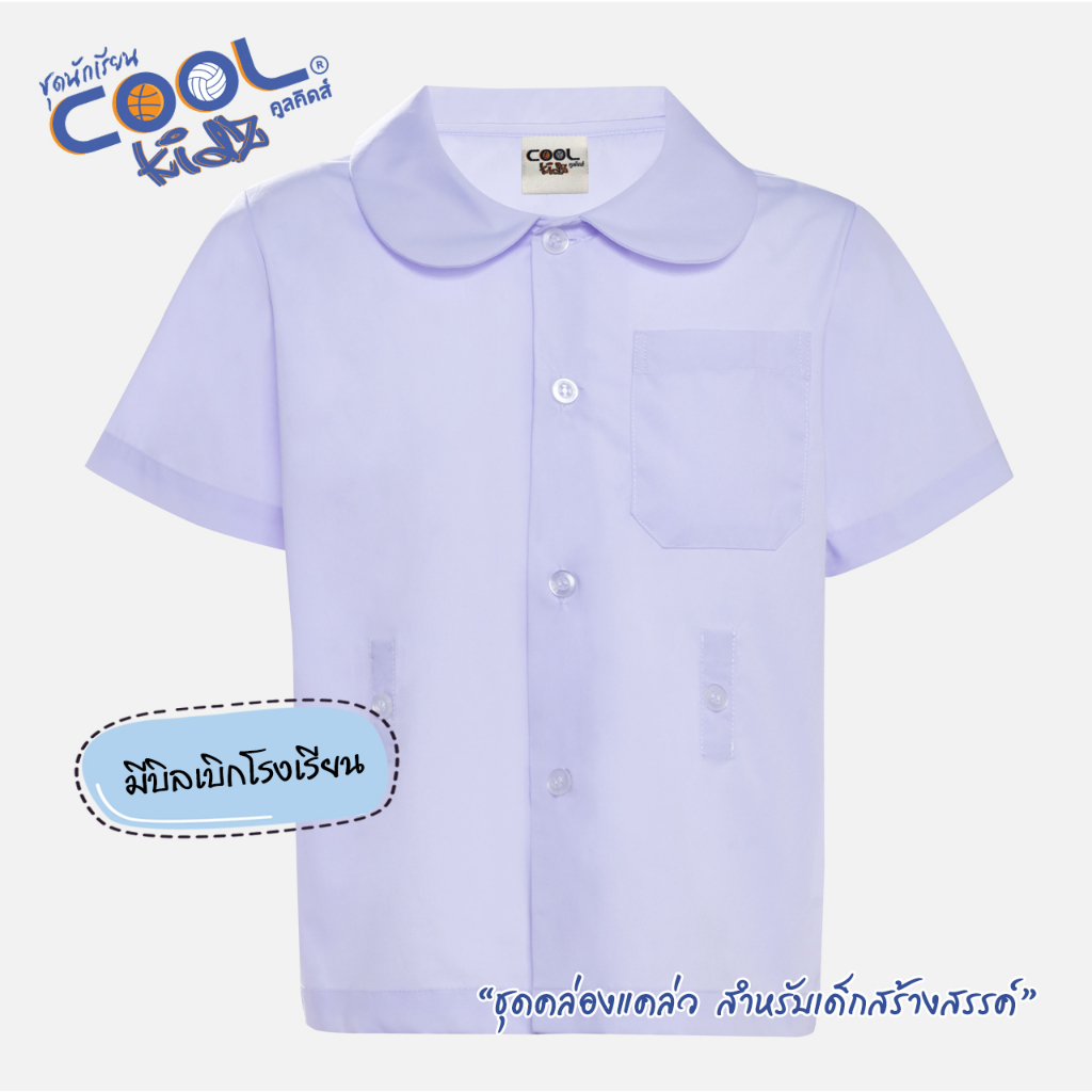 ชุดนักเรียน เสื้อนักเรียน  CoolKidz คูลคิดส์ เสื้ออนุบาลปกบัวดุมเอว เด็กหญิง รุ่น S03M03 - สีขาว KGM UNIFORM