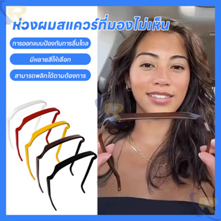 ที่คาดผม แบบหนา ทรงสี่เหลี่ยม ซ่อนได้ แฟชั่นสําหรับผมหยิก เล็กกระทัดรัด