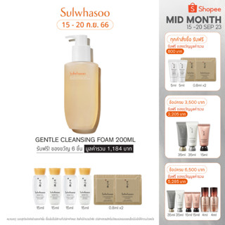 SULWHASOO Gentle Cleansing Foam โซลวาซู เจนเทิล คลีนซิ่ง โฟม ผลิตภัณฑ์ทำความสะอาดผิวหน้า ที่ช่วยขจัดสิ่งสกปรกอย่างมีประสิทธิภาพพร้อมให้ความชุ่มชื่นแก่ผิว