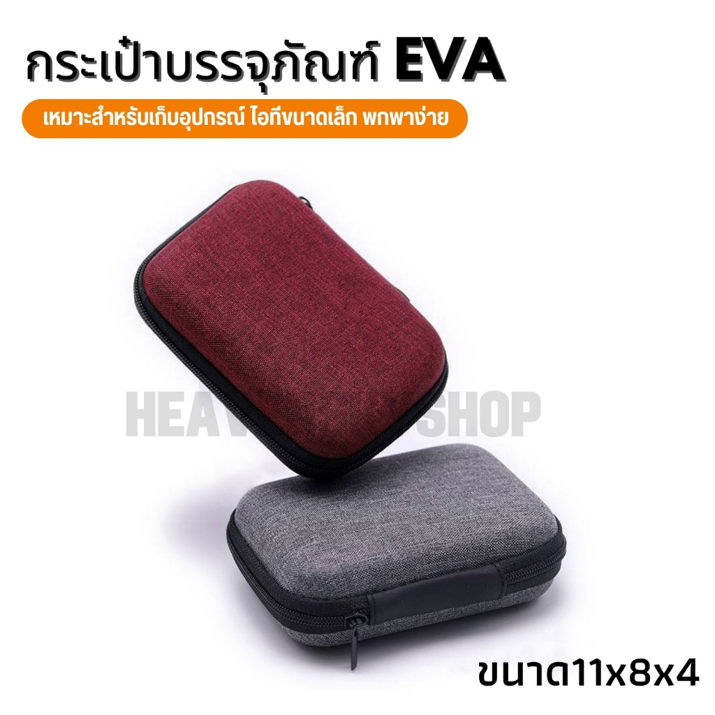 กระเป๋าEVAเก็บหูฟัง กล่องพกพาเก็บสายชาร์จ USB หัวชาร์จ จัดเก็บของไอที bag miniพกพา