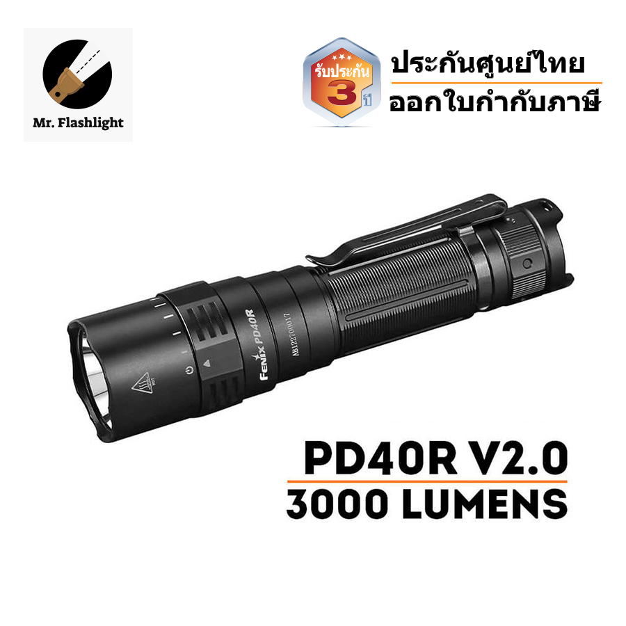 ไฟฉาย Fenix ​​​​PD40R V2.0 ไฟฉายหัวหมุนโรตารี่ 3000 Lumens ทนทานใช้งานง่าย (ประกันศูนย์ไทย 3 ปี) (ออกใบกำกับภาษีได้)