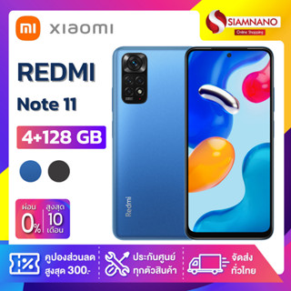 Xiaomi Redmi Note 11 (4+128GB) + จอกว้าง 6.6" (รับประกัน 1 ปี)