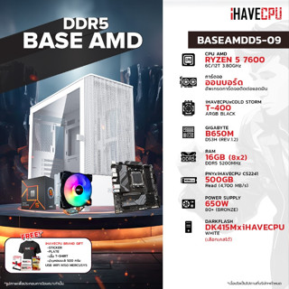 iHAVECPU BSAMDD5-09 AMD RYZEN 5 7600 3.8GHz 6C/12T / B650M / ONBOARD / 16GB DDR5 5200MHz / M.2 500GB / 650W (80+BRONZE) / HS