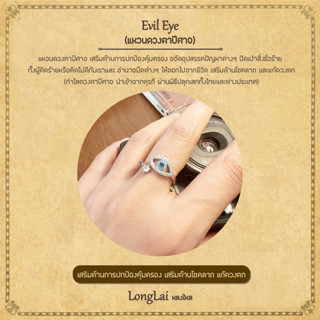 แหวนดวงตาปีศาจ ฝังคริสตัลแท้ ปัดเป่าสิ่งไม่ดี ปกป้องอันตราย Evil Eye By LongLai หลงใหล