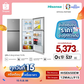 Hisense ตู้เย็น 2 ประตู : 7.5Q / 212 ลิตร รุ่น RT266N4TGN