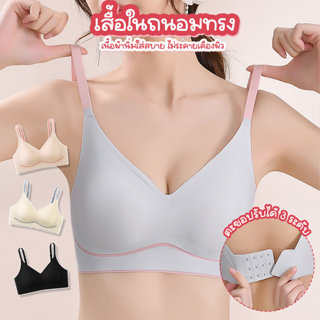 Systano เสื้อชั้นใน เสื้อในถนอมทรง เสริมฟองน้ำในตัว No.T180