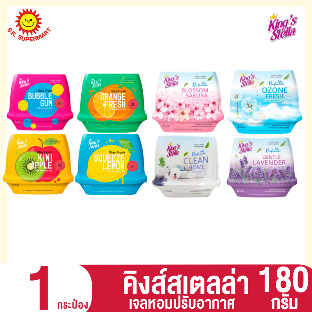 [1 ชิ้น ] King's Stella คิงส์สเตลล่า เจลปรับอากาศ  เฟรชเจล ขนาด 180 กรัม