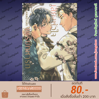 BK หนังสือการ์ตูน Yaoi เสียงหัวใจเพรียกหารัก เล่มเดียวจบ