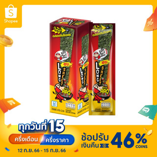 เถ้าแก่น้อย - สาหร่ายอบลองชีต รสชิลลี่ บาร์บีคิว 1.6 กรัม ( 12 ซอง / กล่อง ) Long Sheet รุ่นแจกพอยต์ สุดปัง